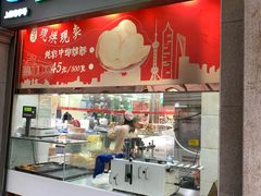 门面-真老大房鲜肉月饼(南京路步行街店)