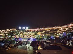 -枇杷园食为鲜火锅(南山店)