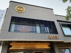 门面-壹只菜·崇明本地特色菜(崇明南门店)