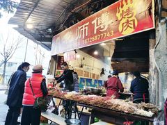 -袁师傅烤肉(弹子石店)