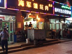门面-海军馕坑肉店(库尔勒总店)