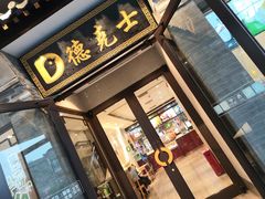 门面-德克士(前门店)