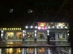 -杨厨的田园饭店(长城路店)