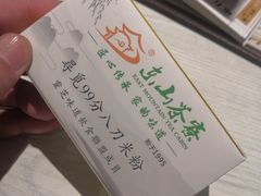 -东山茶寮(新安店)
