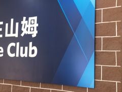-山姆美式餐吧(鼓楼店)