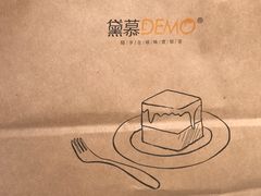 -DEMO黛慕蛋糕(中泰店)