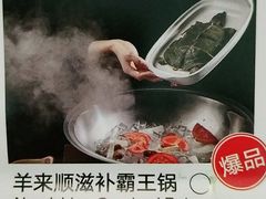 羊来顺滋补霸王锅-羊来顺冰煮鲜羊铁锅烀羊肉(八卦岭店)