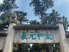 -孔府