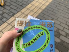 -好利来(交大店)