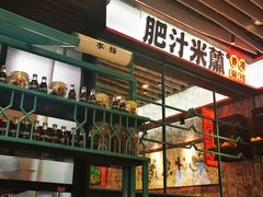 -肥汁米蘭香港米线(长宁来福士店)
