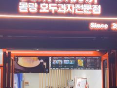 -莫朗核桃饼(虹泉路店)