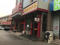 门面-庆丰包子铺(青龙桥店)