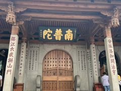-南普陀寺