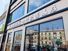 -窦四牛杂面(总店)