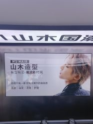 -M1山木造型·国潮男士发型
