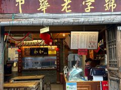 -永和鱼丸(南后街店)