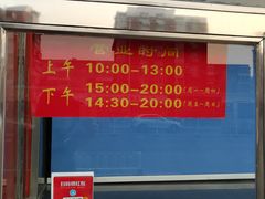 营业时间-香园炸鸡(鞍山西道店)