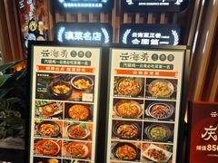 -云海肴·汽锅鸡·云南菜(天山百盛优客店)