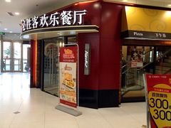 门面-必胜客(金沙江店)