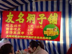菜单-二七友名焖子铺