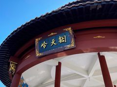 -江南天池
