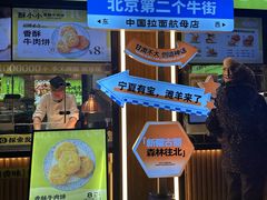 -丝路传奇·中国拉面航母店(北医三院店)