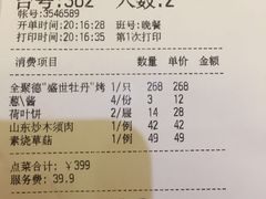 账单-北京全聚德(王府井店)