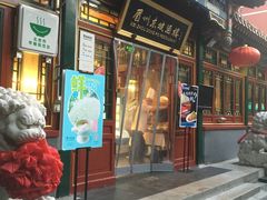门面-眉州东坡(团结湖店)