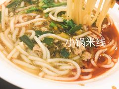 小锅米线-端仕小锅(文林街店)