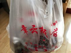-章云板鸭(马道街店)