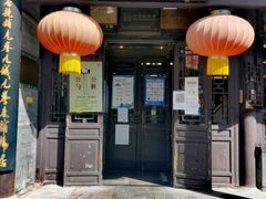 门面-天兴居(鲜鱼口街店)