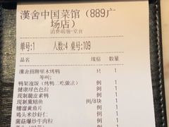 -漢舍中国菜馆(889广场店)