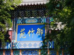 -红螺寺