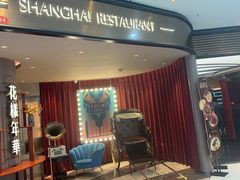 -上海人家花樣年华(中山公园店)
