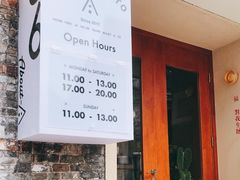 -About Bistro關於·泰式家庭料理