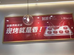 -姑娘手肉夹馍·凉皮·粉面(邗江万达店)