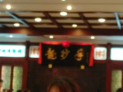 -龙抄手(春熙路总店)