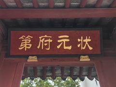 -东山雕花楼