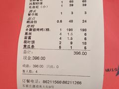 账单-全聚德(胜利大街店)