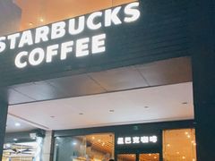 门面-星巴克(中远两湾城店)