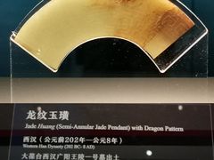 -北京大葆台遗址博物馆