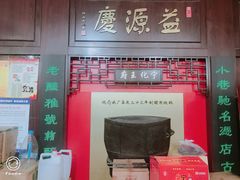 -宁化府(双塔西街店)