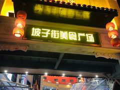 门面-虾小龙老长沙龙虾馆(坡子街店)