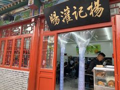 门面-杨记灌肠(食品街店)