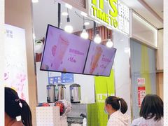 门面-鲜果时间·果蔬茶(赛格负二层店)