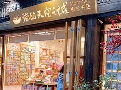 -猫的天空之城概念书店(杭州南宋御街店)