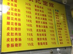 菜单-项记面馆(明瓦廊店)