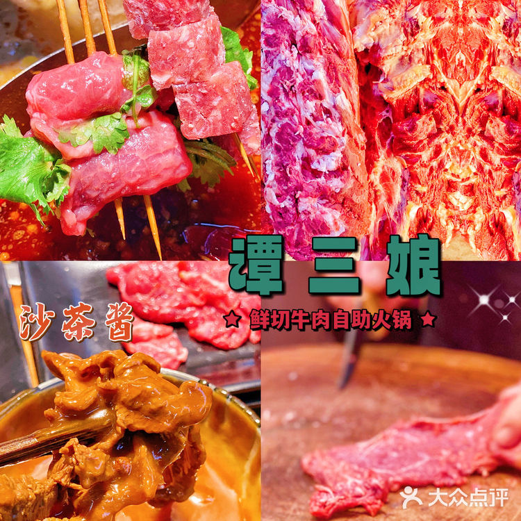 谭三娘｜100出头·实现牛肉火锅自由