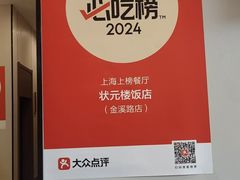 -状元楼(金溪路店)