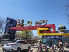 -巴克创奇梦工厂
